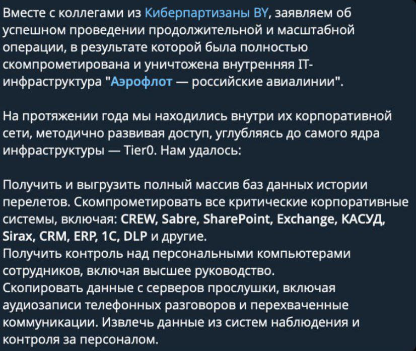 Сообщение в телеграм канале хакеров