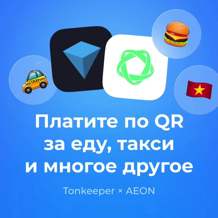 Анонс оплаты по QR кодам во Вьетнаме