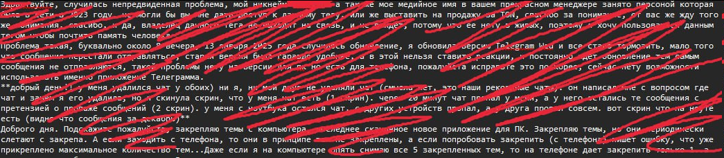 Подтверждение утечки диалогов